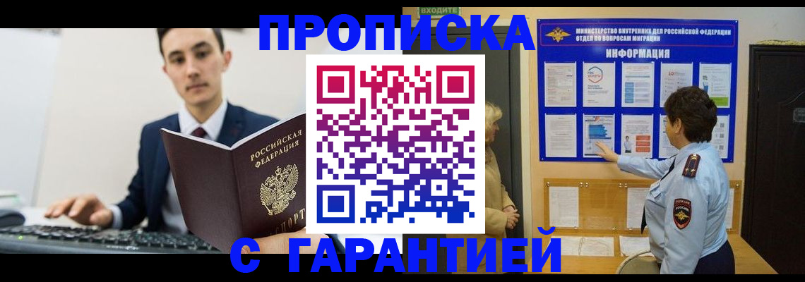 прописка в Навашино