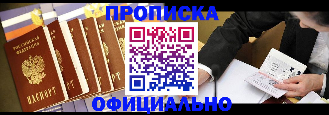 временная регистрация купить в Навашино